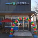 크린업24완주봉동점 | 완주 셀프빨래방 크린업24 완주봉동점을 소개합니다.