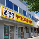 대천민물매운탕 이미지