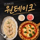 김포한강9로 센트럴프라자앞 | 양주 덕계역 맛집 원테이크 분위기 좋은 레스토랑 후기