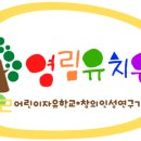 영림유치원 이미지