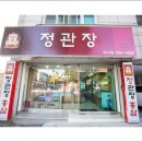 정관장석사점 | 춘천 정관장 이곳 정관장 홍삼 석사점