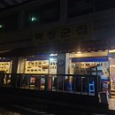 박장군집 이미지