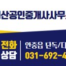 지산공인중개사무소 이미지