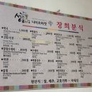 장희분식
