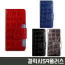 제품코드 : AD-00990233 갤럭시A50카드케이스 갤럭시와이드2케이스 갤럭시S9플러스 G965 프리미엄 크로커 다이어리 케이스 판매가 :7700원 이미지