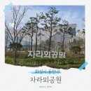 예술의전당인 노동조합 | 동탄 여울동 임장 겸, 화성 예술의전당, 동탄 자라뫼공원 산책 후기