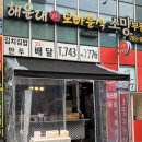 오빠분식 이미지