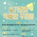 슬기로운 박물관 꾸러미 이미지