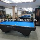 희망 당구장 이미지