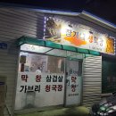 장가네생막창