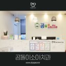 곰돌이소아치과의원 이미지
