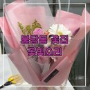 오천 하나로마트 | 운영하는 푸릇푸릇 풍성한 제작 꽃다발 집들이 선물 개업축하 선물 기념일 이벤트에 제격인 꽃다발 후기