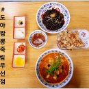 도야짬뽕죽림무선점