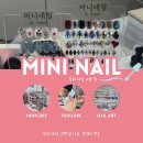 동래 온천장 네일샵 &#39;미니네일&#39; 아트 잘하는 곳