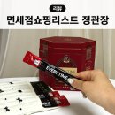 에브리타임 | 면세점 쇼핑리스트 정관장 에브리타임 로얄 면세점 선물 후기
