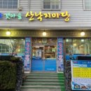 소죽도갯마을산낙지마당 이미지