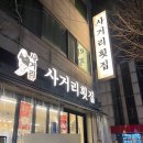 CU 춘천퇴계점 | 춘천 퇴계동 남춘천역 근처 대방어 맛집 사거리횟집 퇴계점 내돈내산
