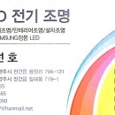 썬LED전기조명