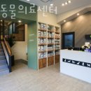 경인동물의료센터 이미지