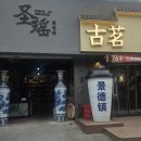 도자상품 제작기법 이미지