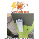 종로-신영-종로-영-365 | 상가 주차장 파손된 LED 주차차단봉 철거 및 신규 교체 시공 후기