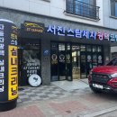 서진세차