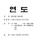 최재원(베드로)장모 이영옥(프란치스카)모친 선종 이미지