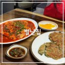 별난집 | 대전역 근처 두부두루치기 맛집, 노포식당 별난집 | 주말 오픈런 후기