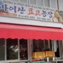 마이산농장 이미지