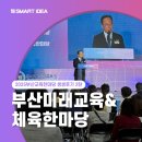 부산 시민을 위한 가요 한마당 | 2025 부산교육한마당 &#39;생생한 현장 후기 2탄&#39;