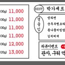 박가네생삼겹살 이미지