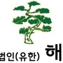 법무법인해송