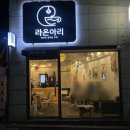 24시무인카페라온아리 | 24시 연중무휴 인천무인카페 감성무인카페 휴식 가능한 라온아리 솔직후기 ( 위치 / 메뉴 / 방문후기 )