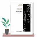 메이드 인 헤븐(Made in heaven) | 『예수와 붓다가 함께했던 시간들』 - 개리 레너드 / 그들의 환생 조각들 갈무리