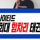 한미경희태권도 이미지
