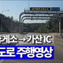 🔊 영천휴게소→군위JC→가산IC 고속도로 주행영상/배속영상 (타임랩스)