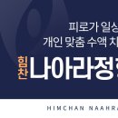 힘찬나아라정형외과의원 이미지
