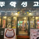 부뚜막연탄갈비