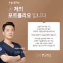 연세모나의원 이미지