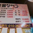 동인숯불민물장어 이미지