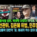 윤석열 심판 선거에 박대령 나섰다.. 임태훈 추천! 선관위, 김은혜 위법 인정..민주당 대형 호재! 이성윤, 의원 확정, 이해민 인재 이미지