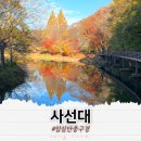 관촌면사무소 | 임실 가볼만한 곳 데이트하기 좋은 사선대