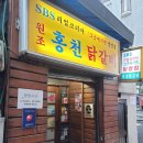 홍천닭갈비 이미지