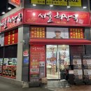 서울해장국 | [전남 여수] 여수 해장국 맛집 서울해장국 후기, 이순신광장 도보 3분 해장국 맛집