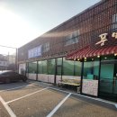 풍년옥 | 화담숲근처 내돈내산 맛집 풍년옥후기