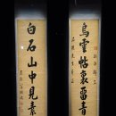 남송미술관 | 대구 간송미술관 상설전시(교체3) - 서예