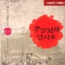 주상전하 - 음성군 | 주상전하