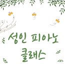 울림피아노교습소 - 화성시 동탄대로24가길 7 | 울림피아노교습소