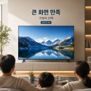 LH65BEFHLGFXKR 69만원대 삼성 65인치 비즈니스 TV 가정용으로 써도 되는지 정리