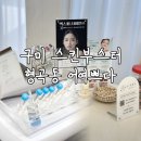 형곡로1R-13 | 구미 스킨부스터 피부관리 잘 하는 곳, 형곡동 어여쁘다
